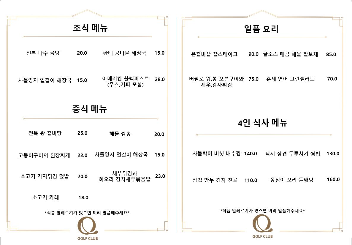 레스토랑메뉴
