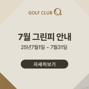 7월그린피