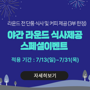 야간라운드 식사제공
