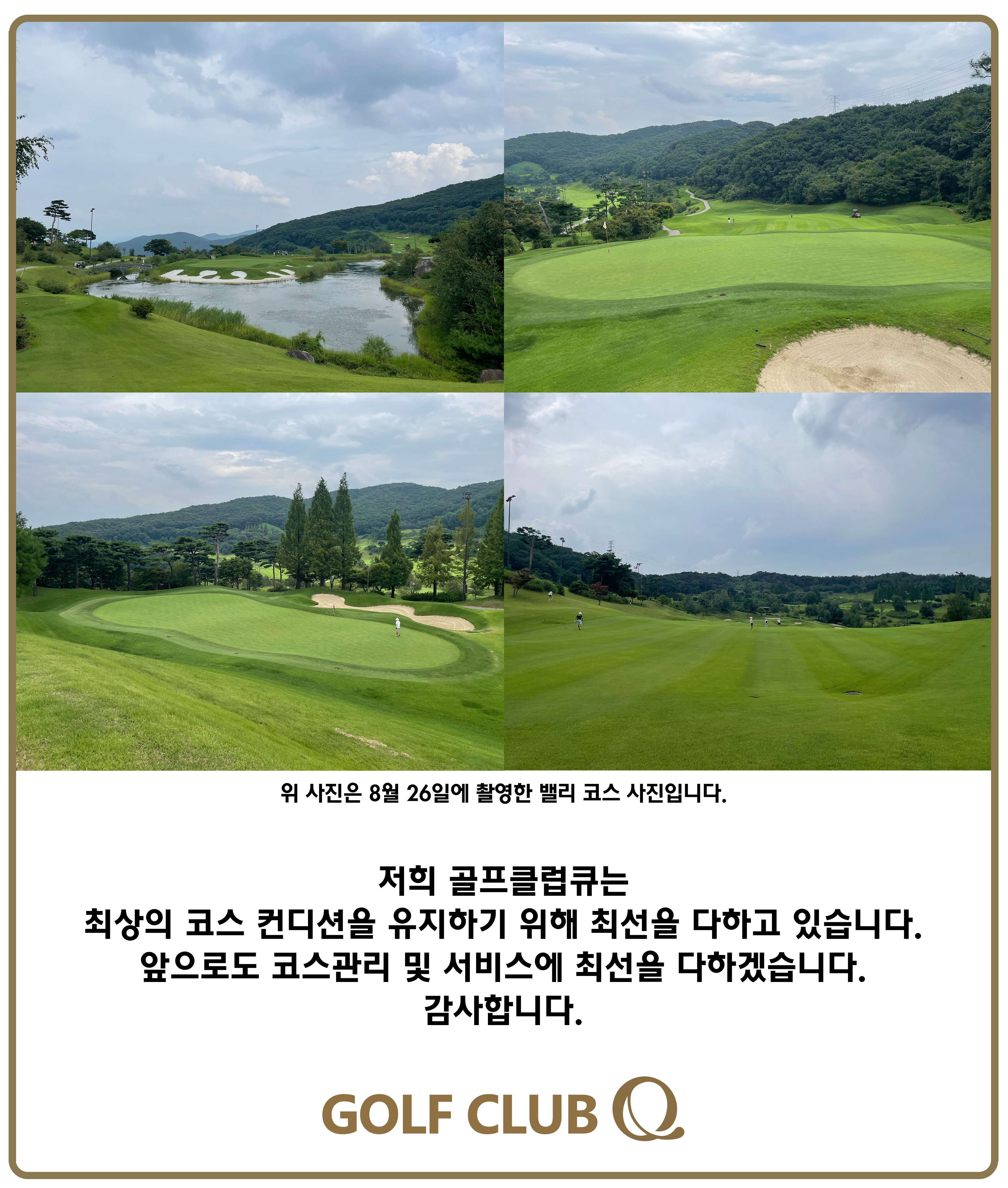 코스컨디션26.8.26